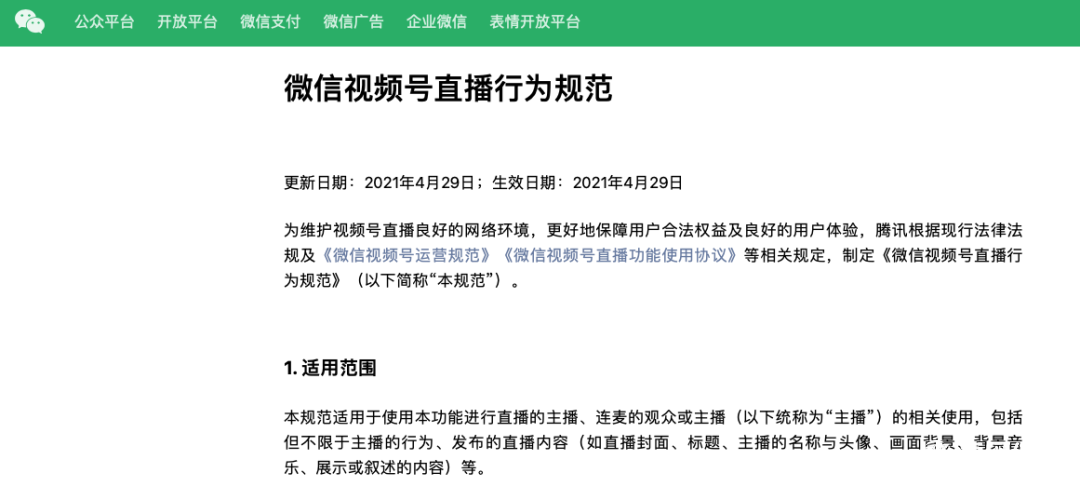 视频号直播清单、脚本及方案! 视频号方案 第17张 视频号直播清单、脚本及方案! 视频号方案 第17张