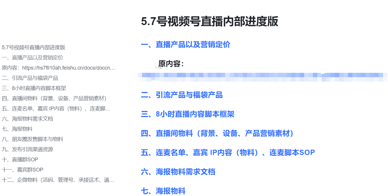 如何做一场10万+场观的视频号直播? 视频号直播 第9张 如何做一场10万+场观的视频号直播? 视频号直播 第9张