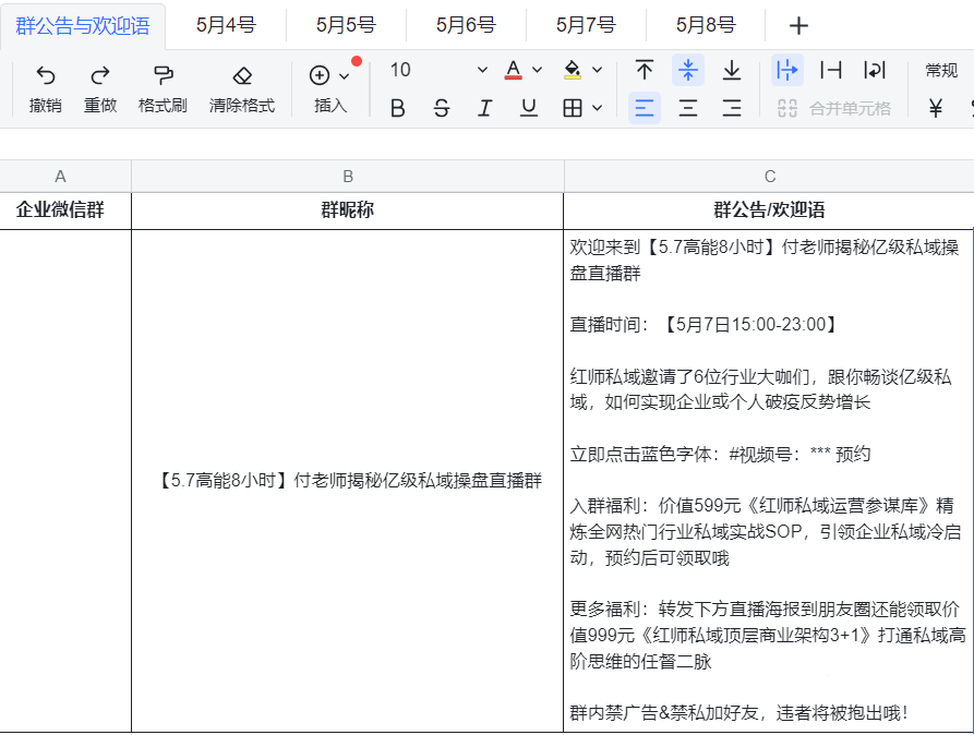 如何做一场10万+场观的视频号直播? 视频号直播 第13张 如何做一场10万+场观的视频号直播? 视频号直播 第13张