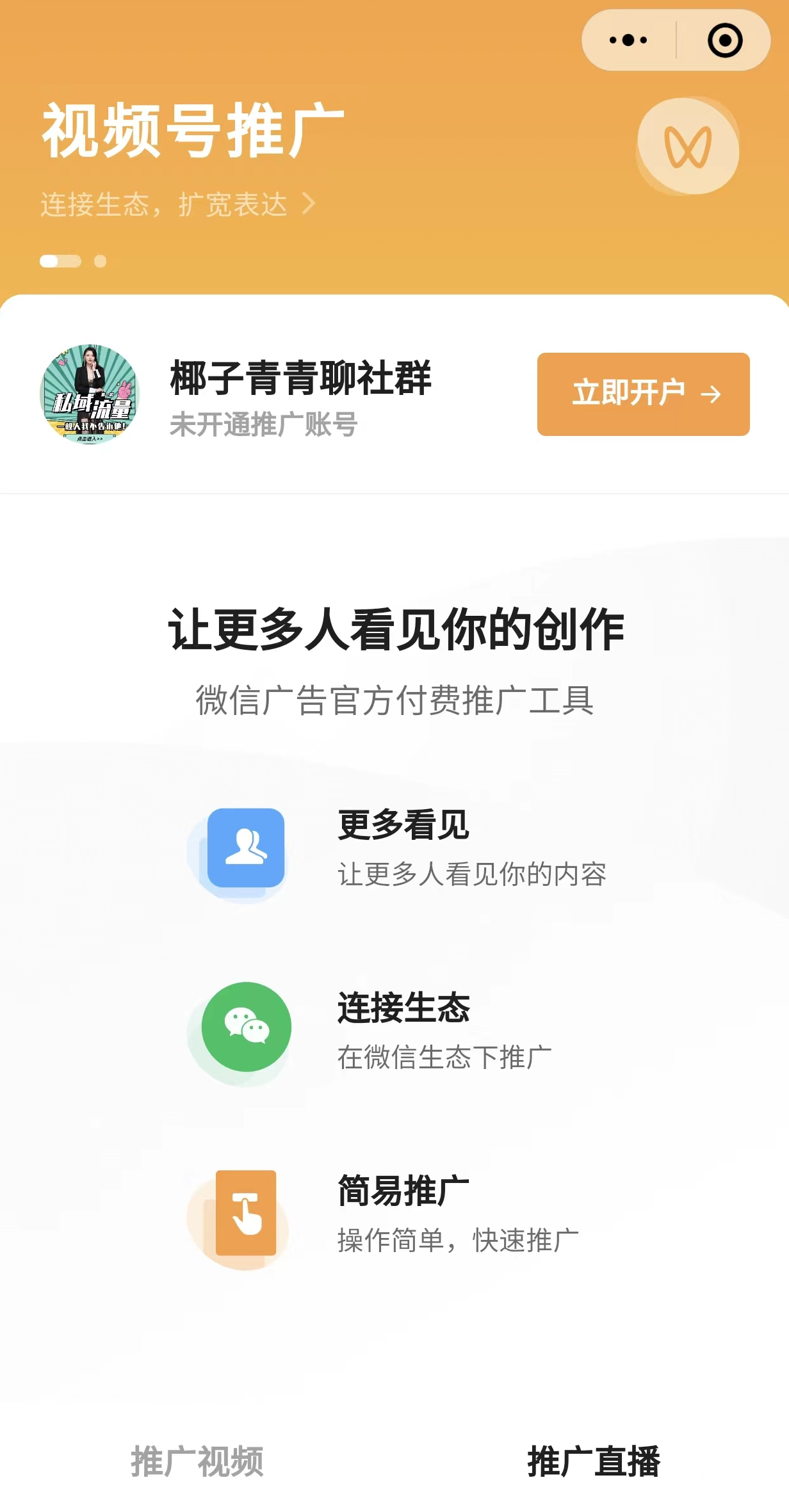 如何做一场10万+场观的视频号直播? 视频号直播 第15张 如何做一场10万+场观的视频号直播? 视频号直播 第15张