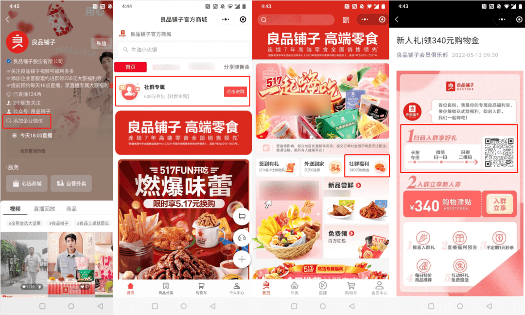 良品铺子视频号直播玩法! 视频号直播 第3张 良品铺子视频号直播玩法! 视频号直播 第3张