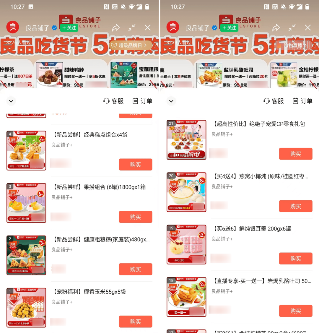 良品铺子视频号直播玩法! 视频号直播 第5张 良品铺子视频号直播玩法! 视频号直播 第5张