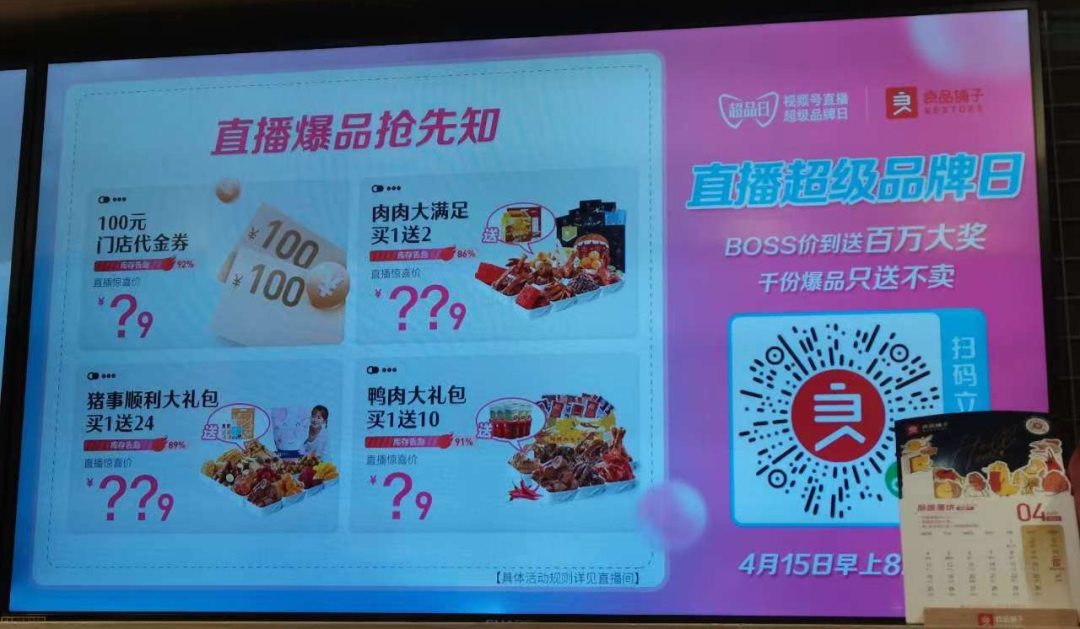 良品铺子视频号直播玩法! 视频号直播 第13张 良品铺子视频号直播玩法! 视频号直播 第13张