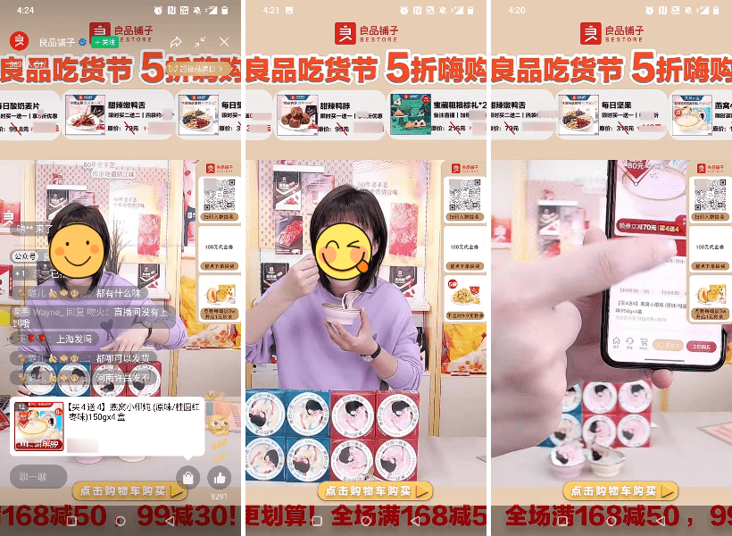 良品铺子视频号直播玩法! 视频号直播 第17张 良品铺子视频号直播玩法! 视频号直播 第17张