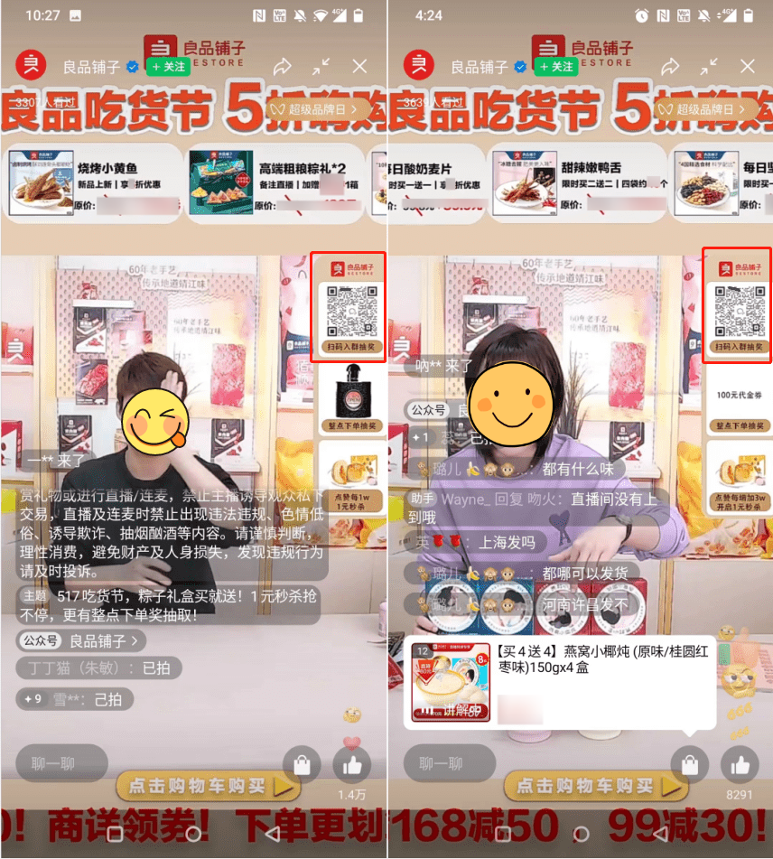 良品铺子视频号直播玩法! 视频号直播 第19张 良品铺子视频号直播玩法! 视频号直播 第19张