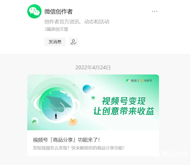 微信视频号,放量视频带货? 视频号带货 第5张 微信视频号,放量视频带货? 视频号带货 第5张
