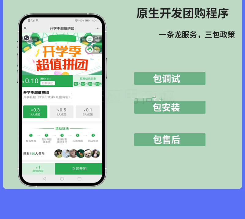 公众号应用-阶梯拼团报名最新版本源码程序 第2张