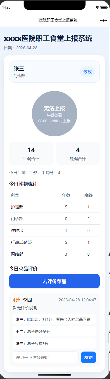 智能签到上报系统（PHP+MySQL）食堂/企业/学校多场景通用 第2张