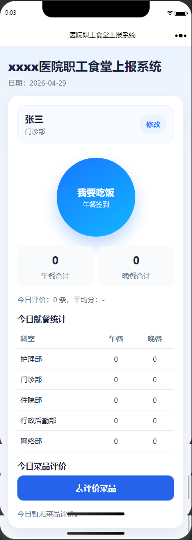 智能签到上报系统（PHP+MySQL）食堂/企业/学校多场景通用 第1张