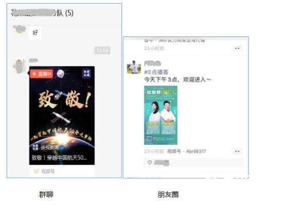 视频号的资源优势及直播玩法 视频号直播 第5张 视频号的资源优势及直播玩法 视频号直播 第5张