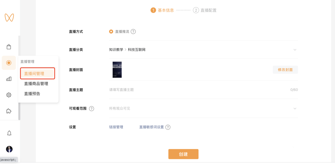 2022视频号直播推流攻略 视频号直播 第5张 2022视频号直播推流攻略 视频号直播 第5张